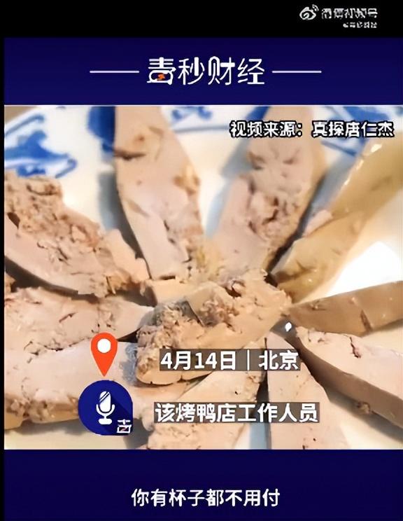 烤鸭店喝白开水也收费？店方回应