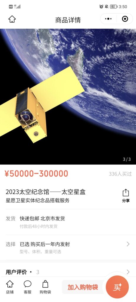 中国公司将推出“太空殡葬”