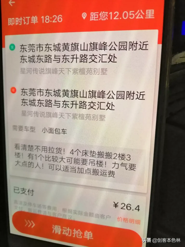 货拉拉回应订单备注运一个凉的老太