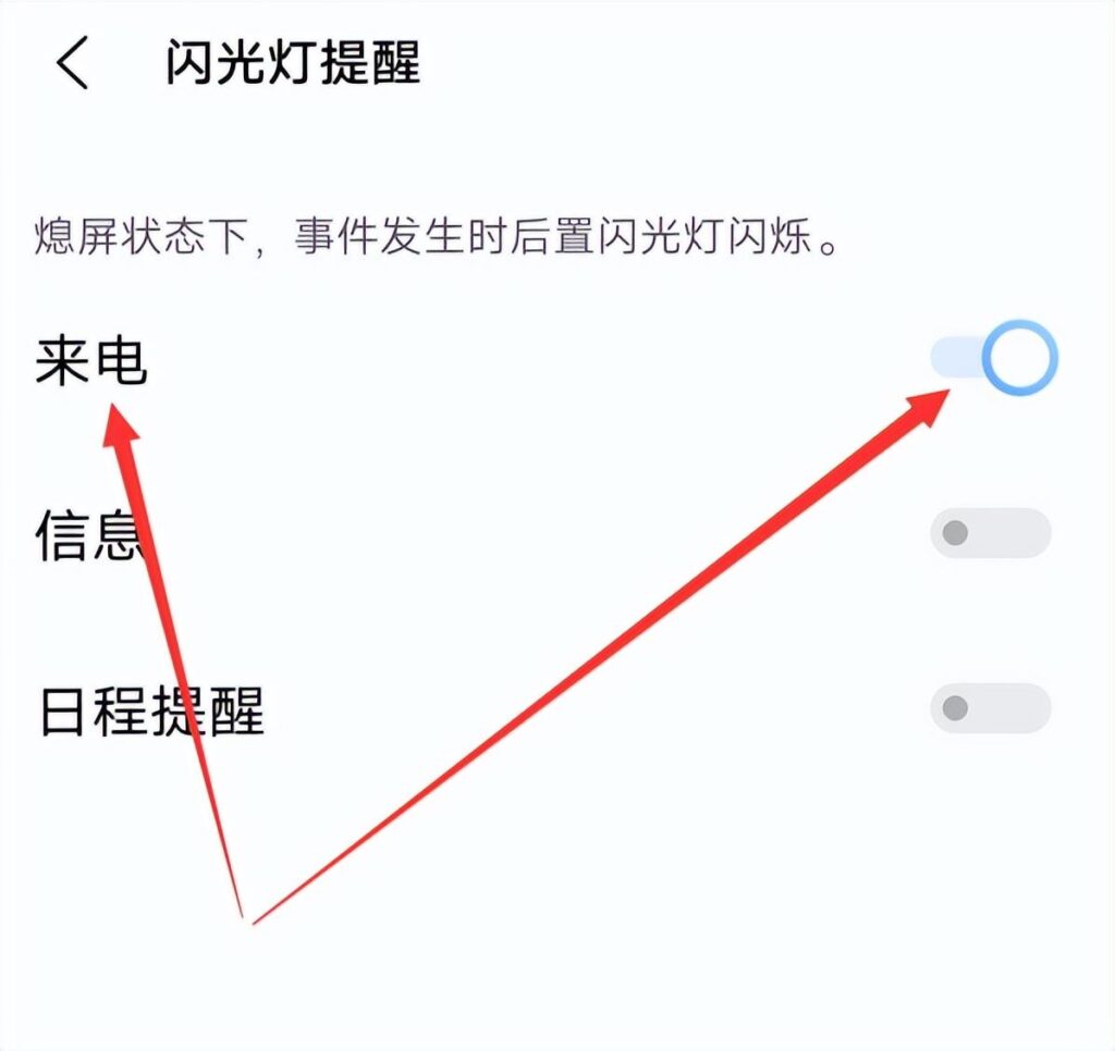 来电闪光灯怎么关闭_来电闪光灯闪烁的关闭方法