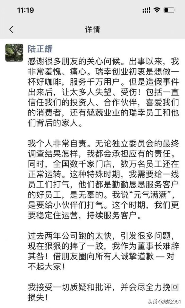 瑞幸咖啡还能喝吗_陆正耀回应风波