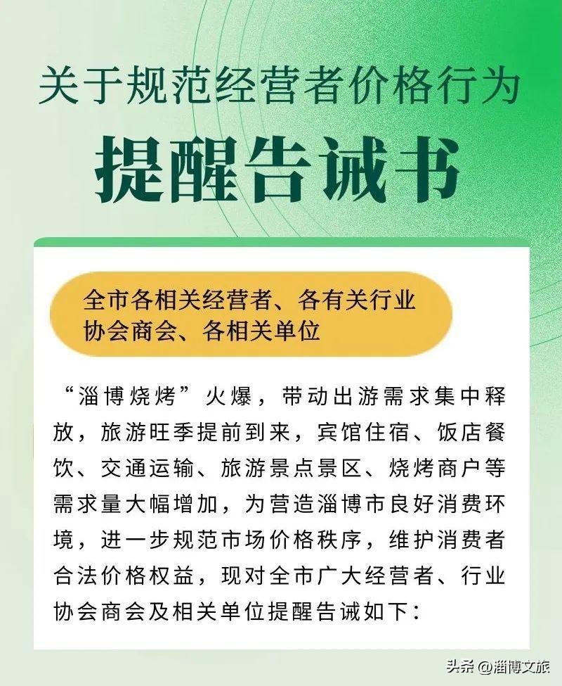 淄博迎最热五一 多数酒店提前售罄