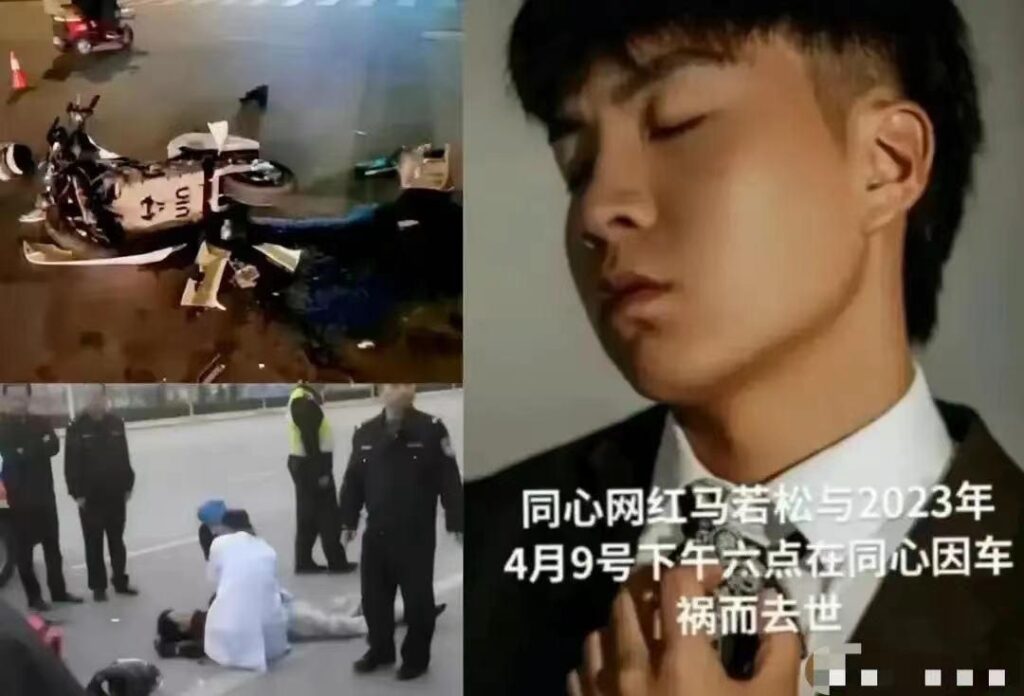 00后网红马若松遇车祸身亡监控曝光