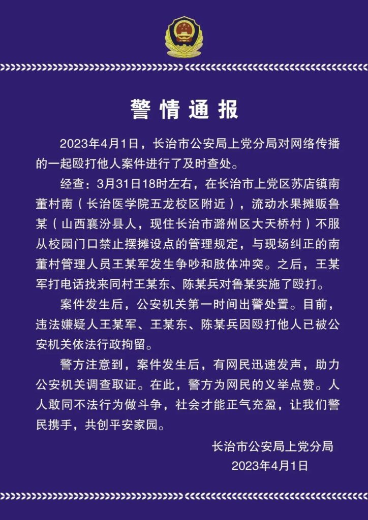 山西一水果摊贩遭殴打 涉案人被行拘