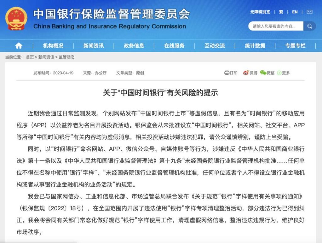 官方发文示警：这家银行是假的