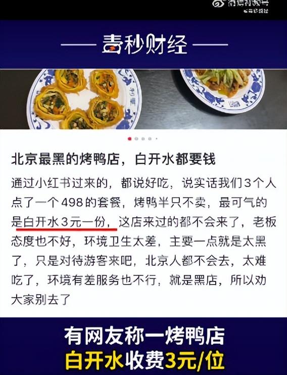 烤鸭店喝白开水也收费？店方回应