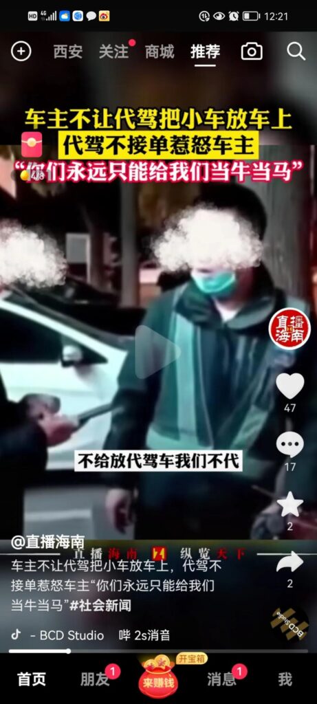 代驾拒接单遭车主侮辱只能当牛做马