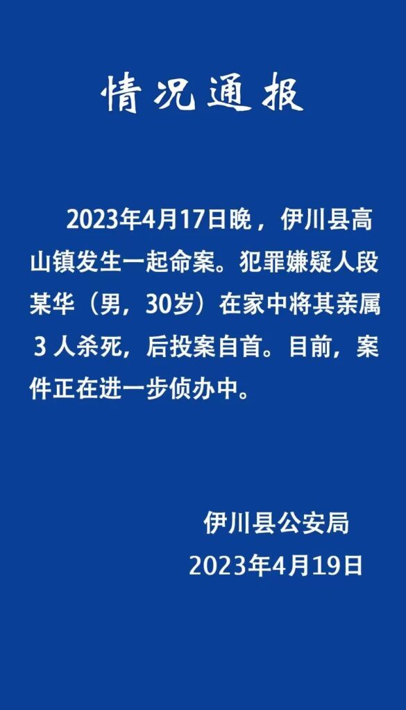 男子杀害3名亲属后自首 警方通报