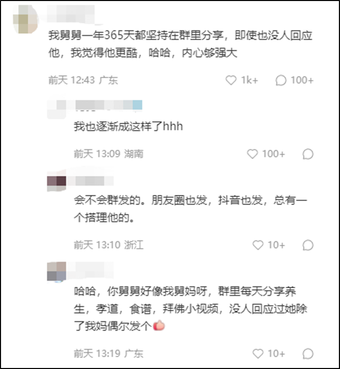 媒体评因分享无人回应爸爸退家庭群