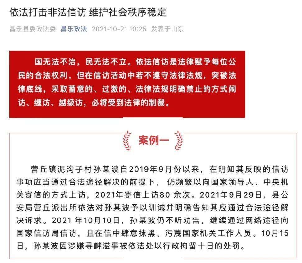 网上投诉成罪证 农妇被控寻衅滋事