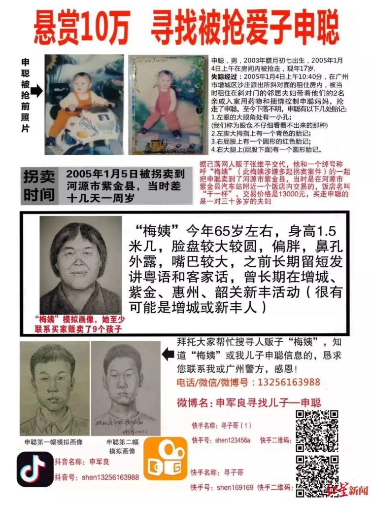 申军良盼人贩子死刑前讲述梅姨线索