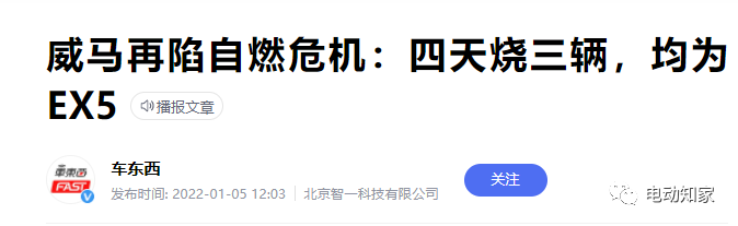 威马汽车起火原因_威马汽车起火事件