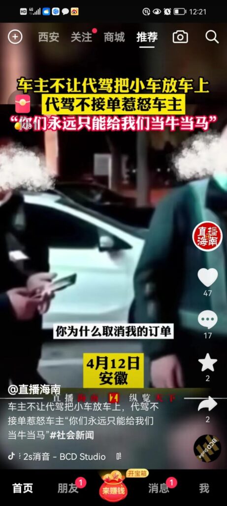 代驾拒接单遭车主侮辱只能当牛做马