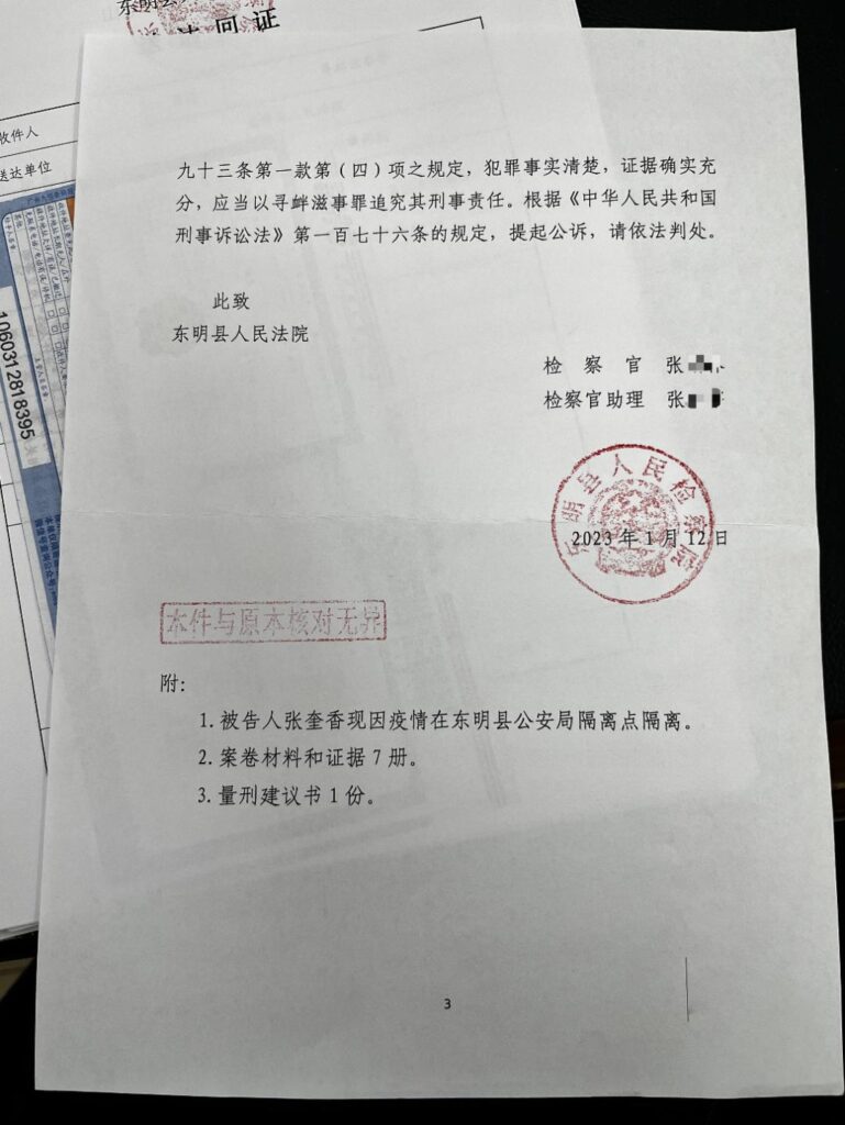 网上投诉成罪证 农妇被控寻衅滋事