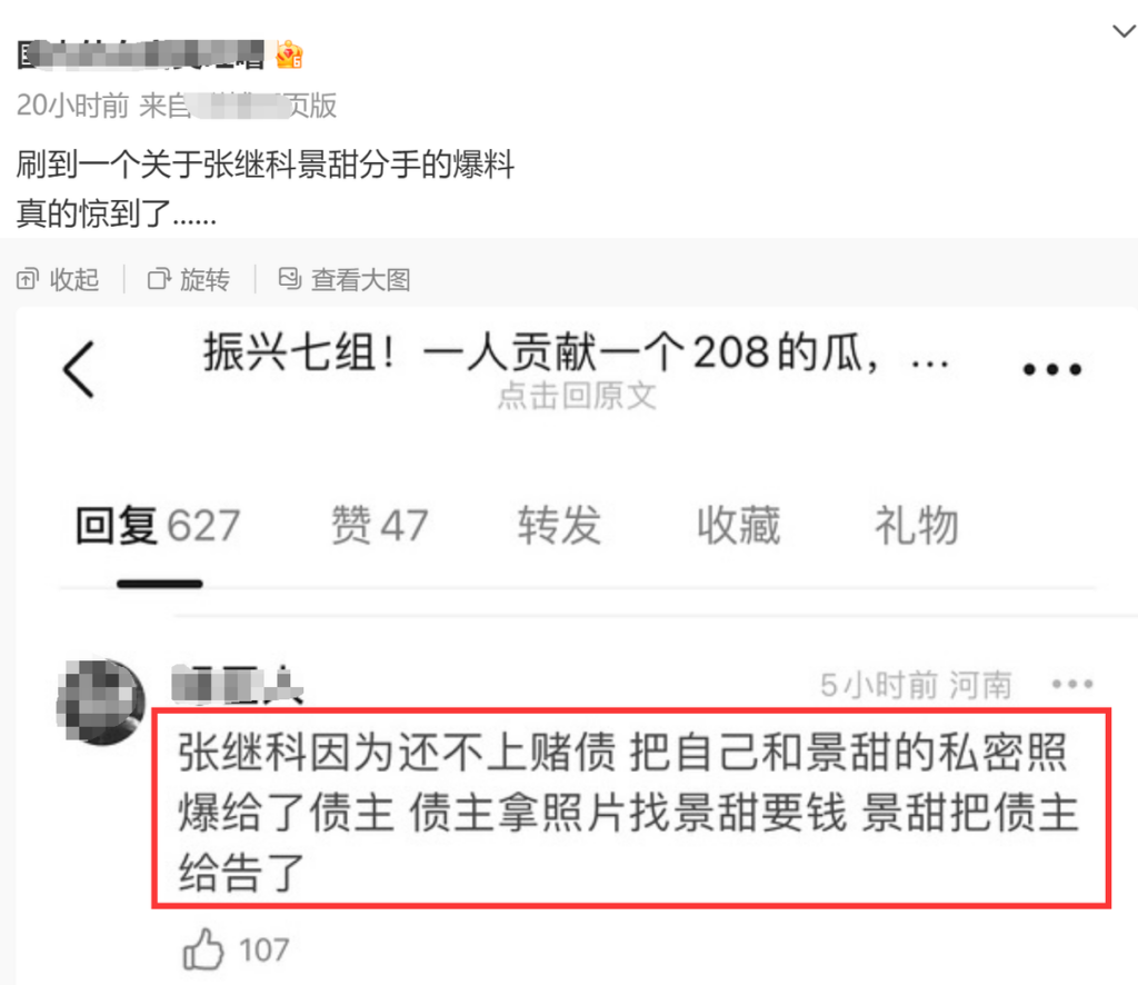 因欠债发女星隐私视频？张继科回应