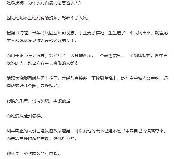 演员白鹿就曾发表不当言论道歉