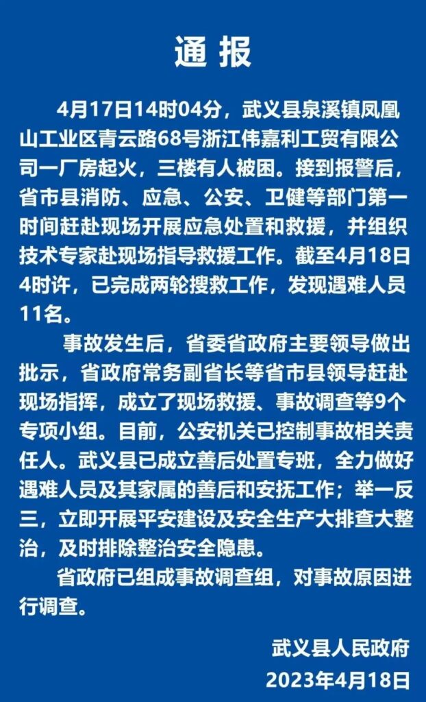 浙江致11死火灾现场：厂房熏黑变形