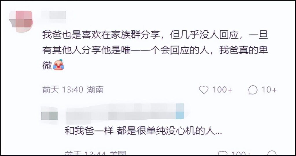 媒体评因分享无人回应爸爸退家庭群