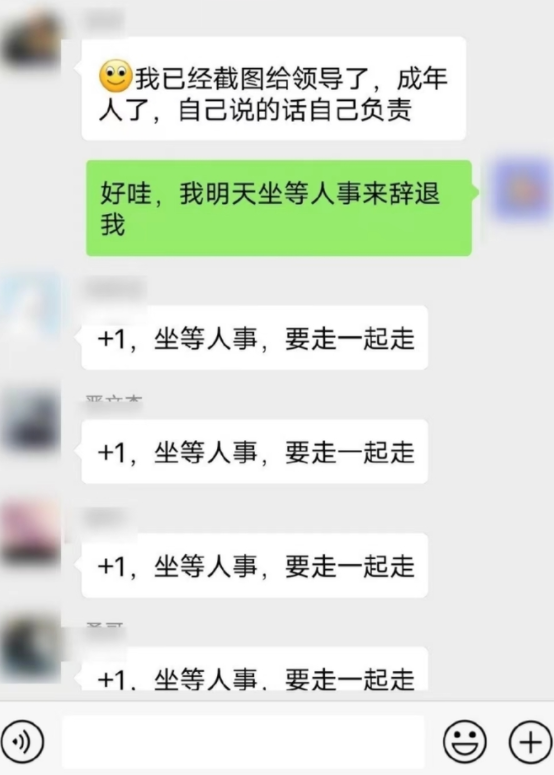 00后不满加班怒怼领导