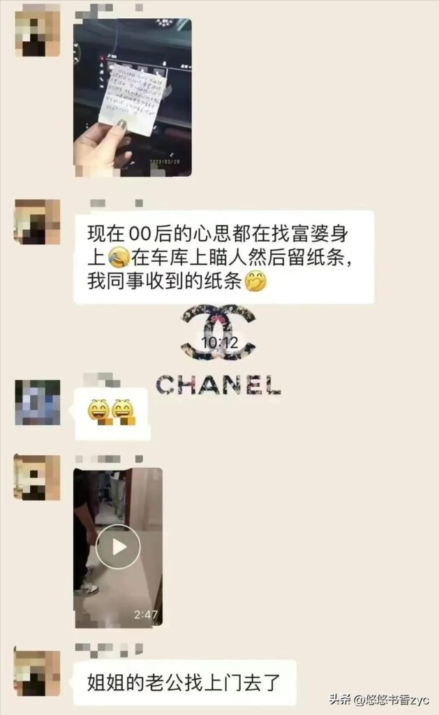 00后给富婆塞纸条被其丈夫找上门