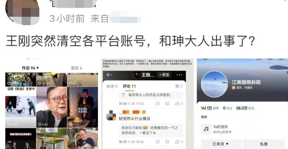“和珅”扮演者王刚清空多平台账号