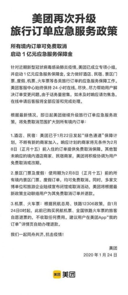 美团订单免费取消是什么意思_最新情况