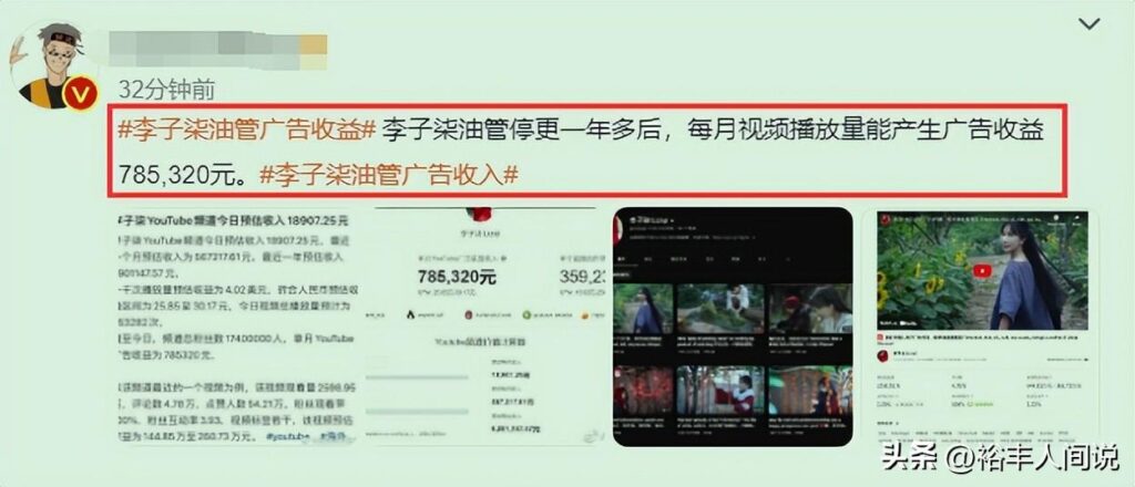 李子柒油管广告收益