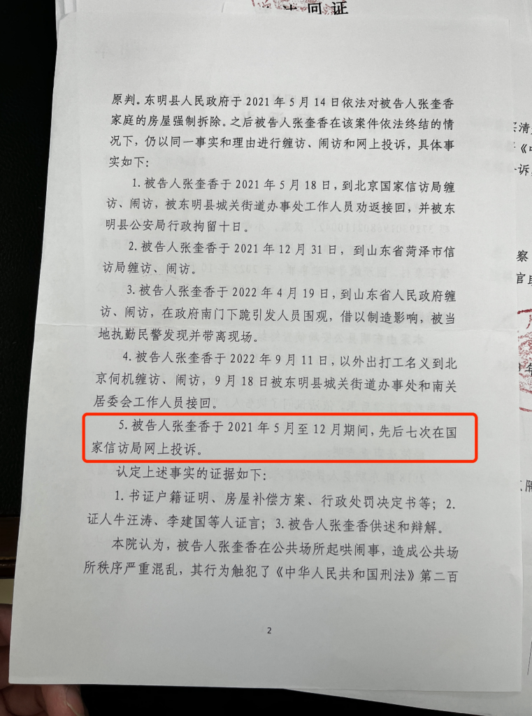 网上投诉成罪证 农妇被控寻衅滋事