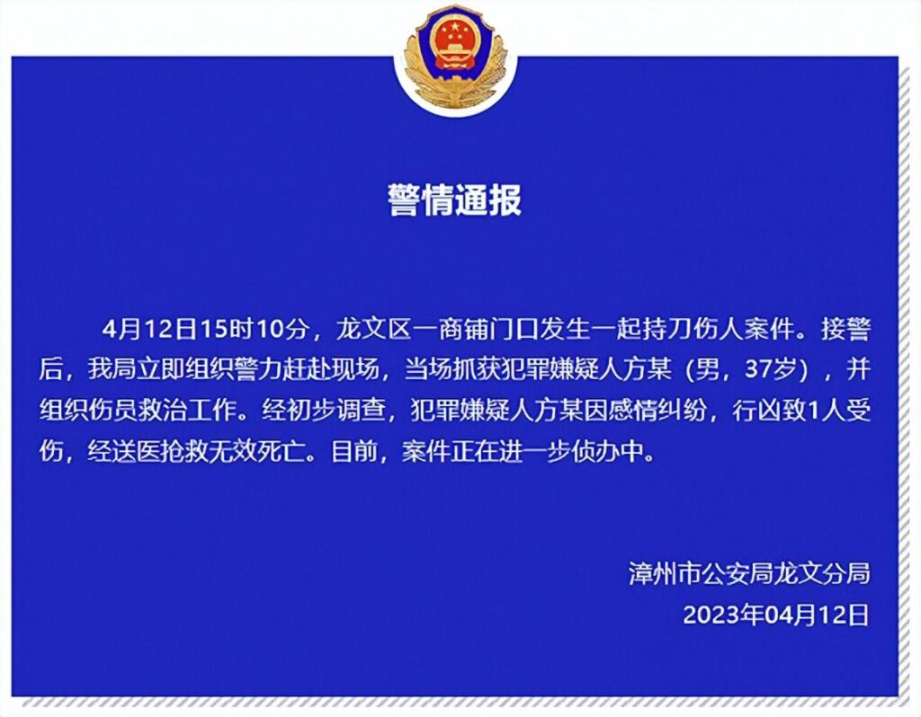 警方通报漳州万达砍人案:系感情纠纷