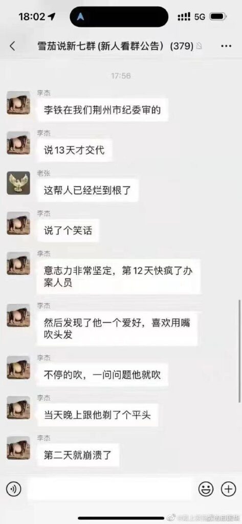 媒体人称若李铁被剃发为谣传应追责