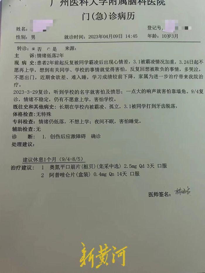 广州一小学生疑遭长期校园霸凌