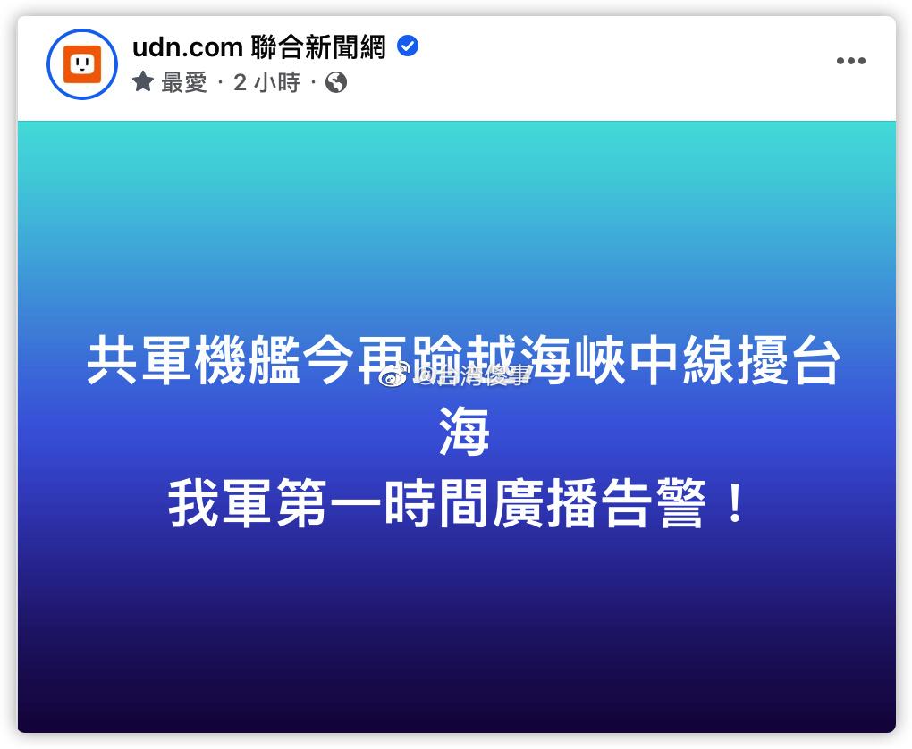 3分钟回顾环台岛演习第二天