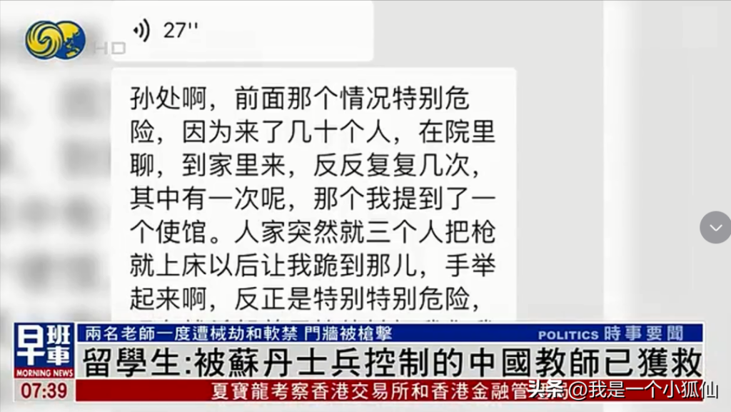 两名中国教师被苏丹士兵控制4小时