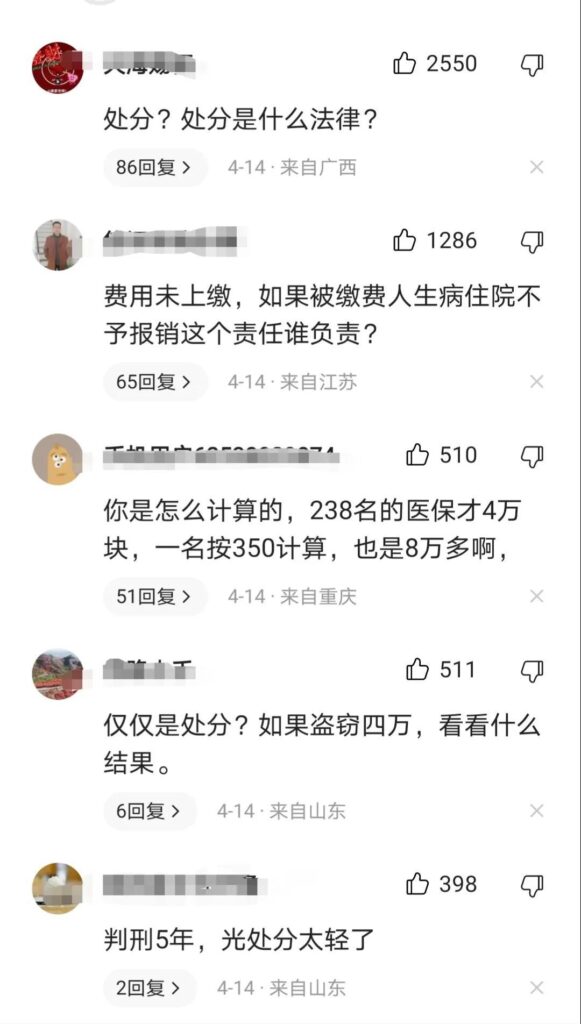 村干部侵占238名村民交的新农合_什么情况