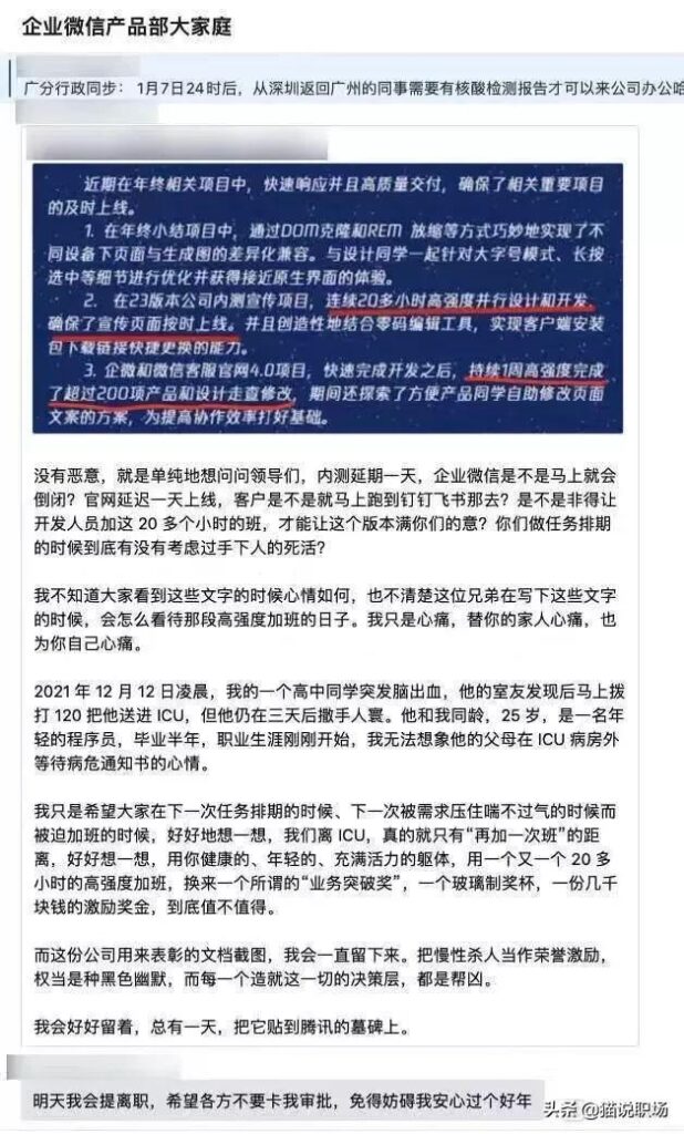 男子转发拒加班文章被领导私聊谈话