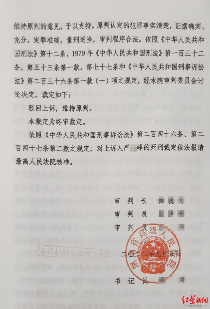 杀人犯逃亡20年成营销学会副会长