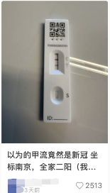 多地网友晒出阳性抗原称“二阳”了
