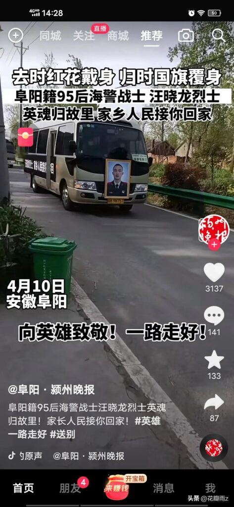 95后海警执法员缉私战斗中牺牲