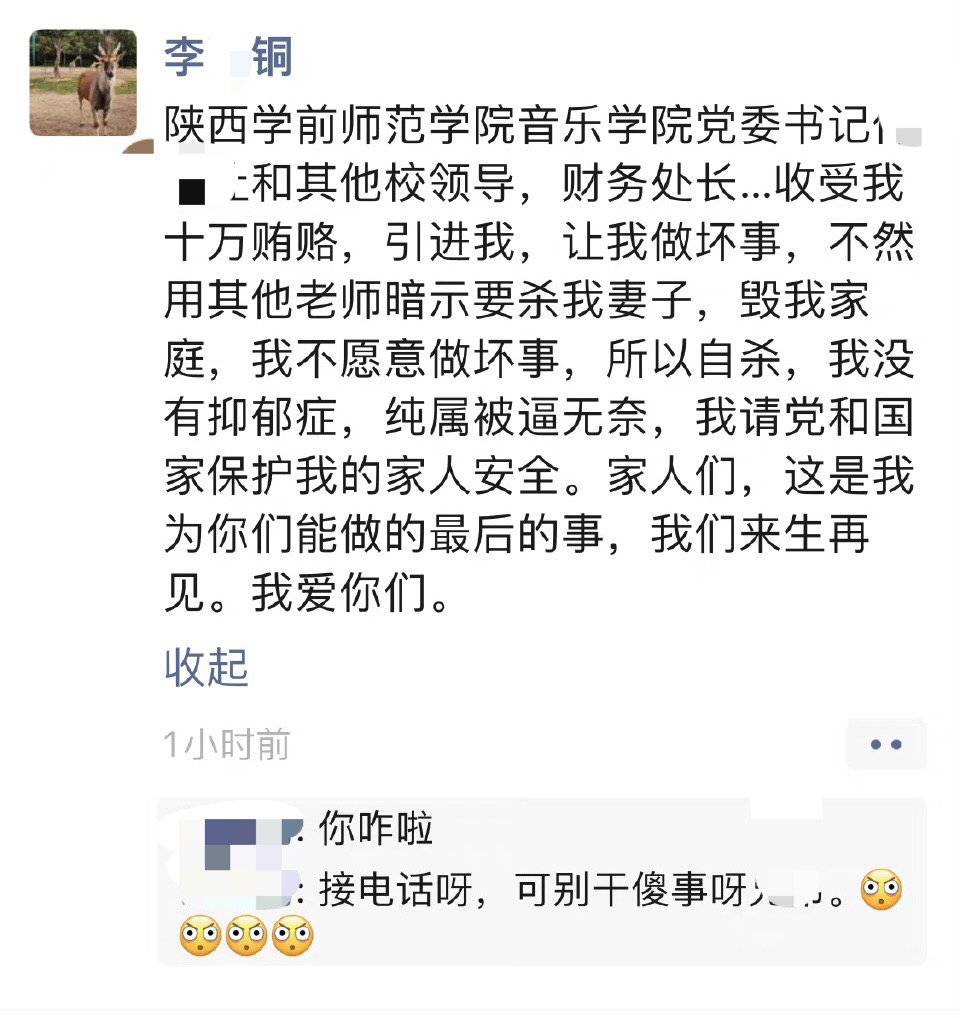 教师自称遭领导逼迫自杀 学生发声