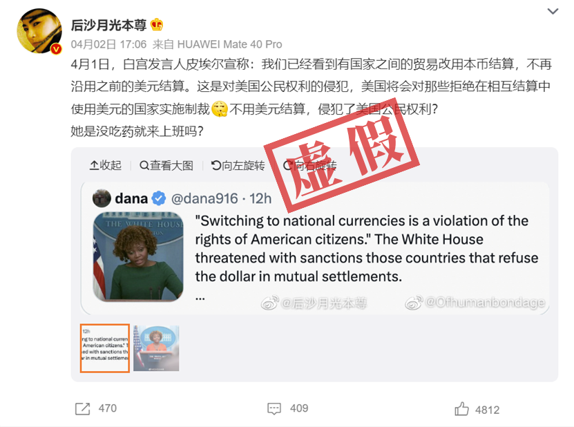 白宫称美将制裁不用美元的国家?假的