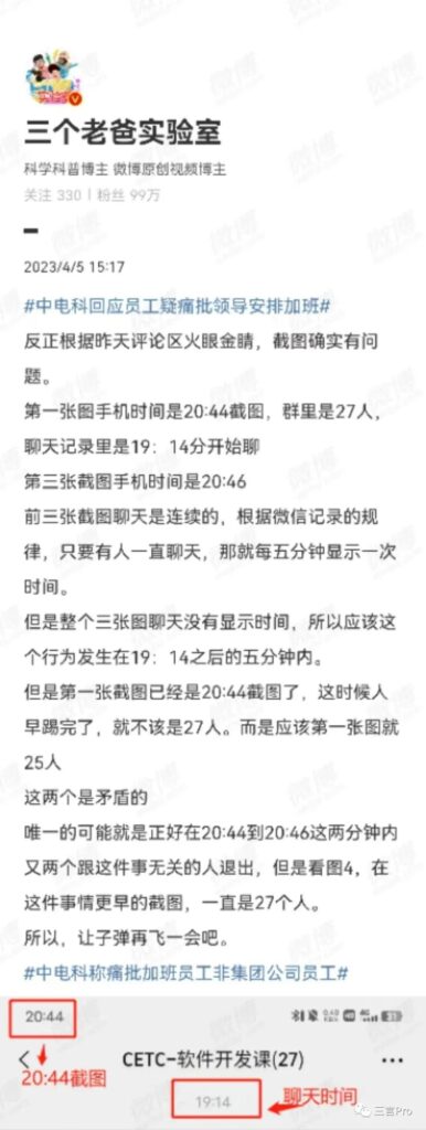 警方：男子捏造“员工怼领导”被拘