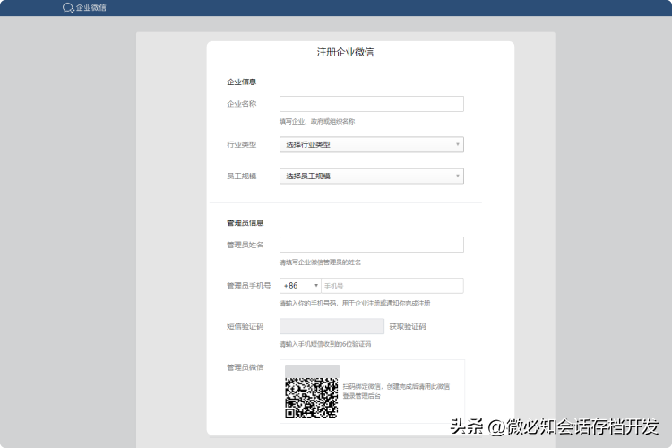 企业微信怎么注册_企业微信注册方法