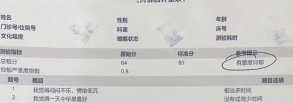 护士精神病院工作7年患重度抑郁