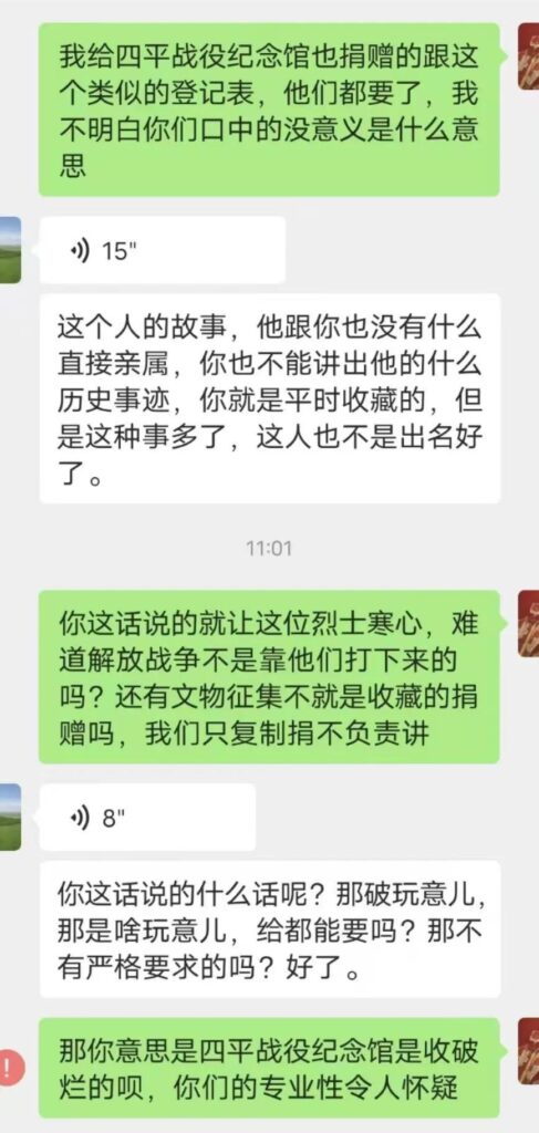 网友捐赠革命烈士登记表遭拒