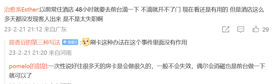 住客入住网红客栈发现死尸？假的