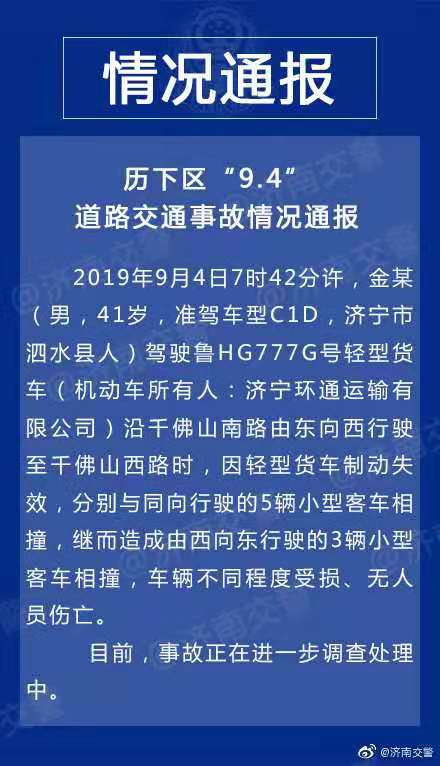 警方通报山东泗水车祸：致7死10伤