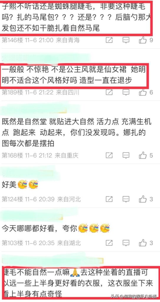 娜扎：我不觉得我穿得有问题