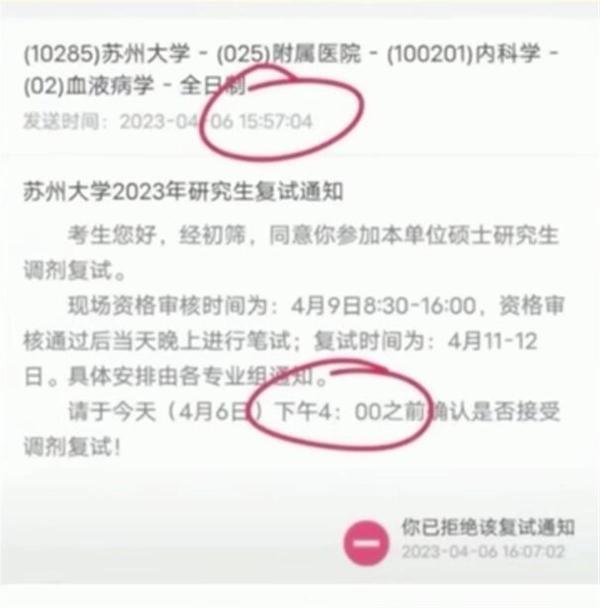 苏州大学回应网传复试确认仅3分钟