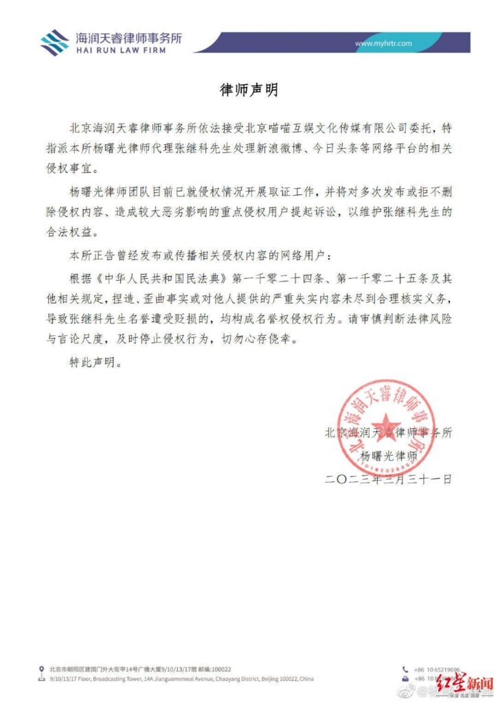 张继科的声明若有违事实是否需担责