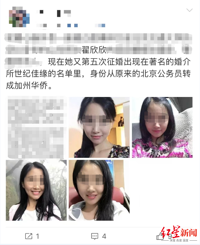 翟欣欣第5次公开征婚？世纪佳缘回应